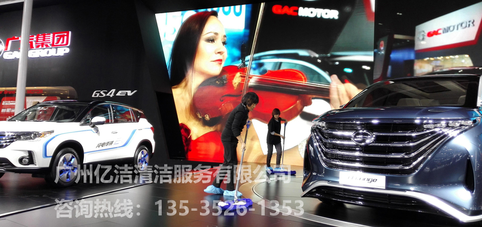 廣州廣汽傳祺上市發(fā)布會(huì)現(xiàn)場保潔