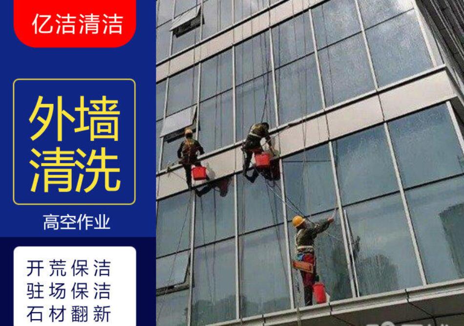 高層樓宇外墻清洗服務 高層樓宇外墻清洗服務